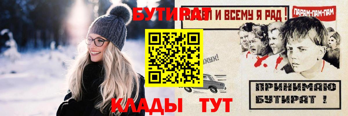 БУТИРАТ 1.4BDO  Вход с VPN  БУТИРАТ  Лянтор 
