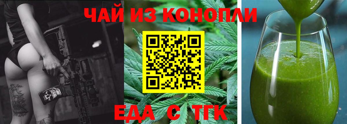 Еда ТГК конопля Лянтор