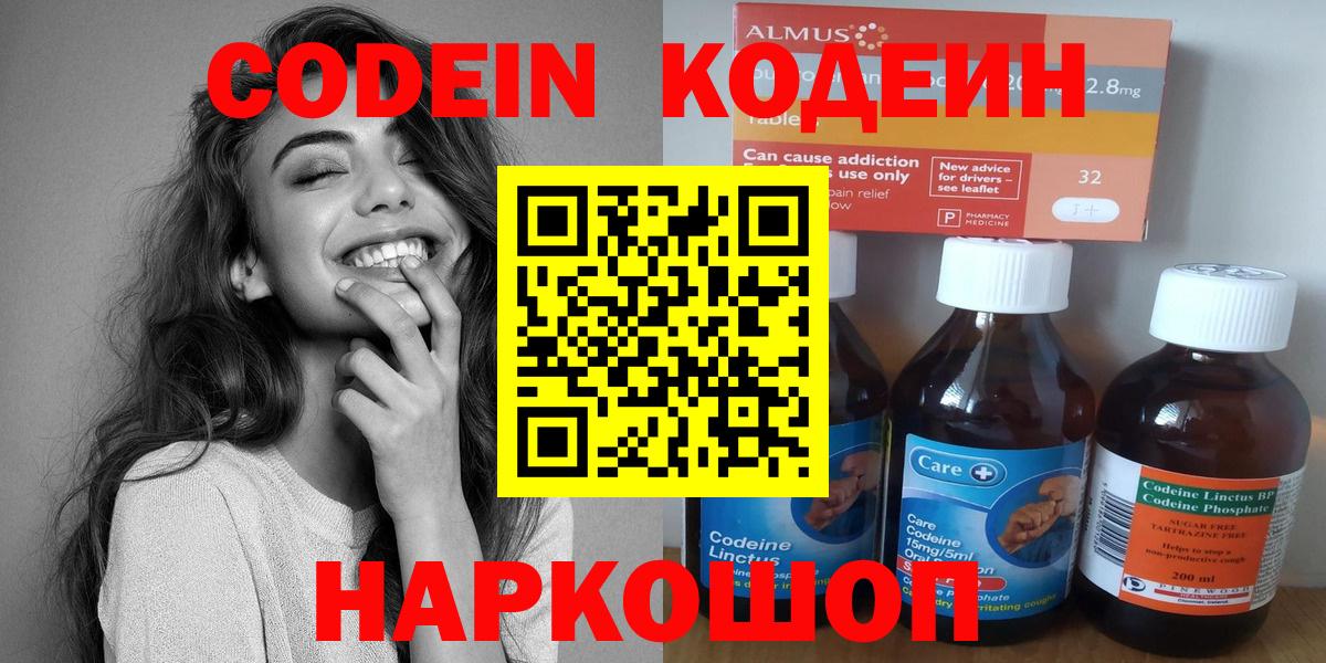 Лянтор  Codein Purple Drank  Вход с VPN 