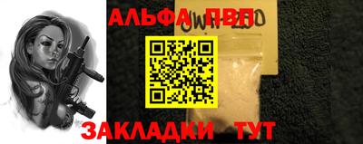 альфа пвп Жуковский
